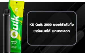 KS-Quik-2000